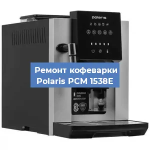 Замена прокладок на кофемашине Polaris PCM 1538E в Ростове-на-Дону